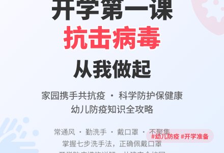 中班主题抗击病毒从我做起教案反思-幼师课件网