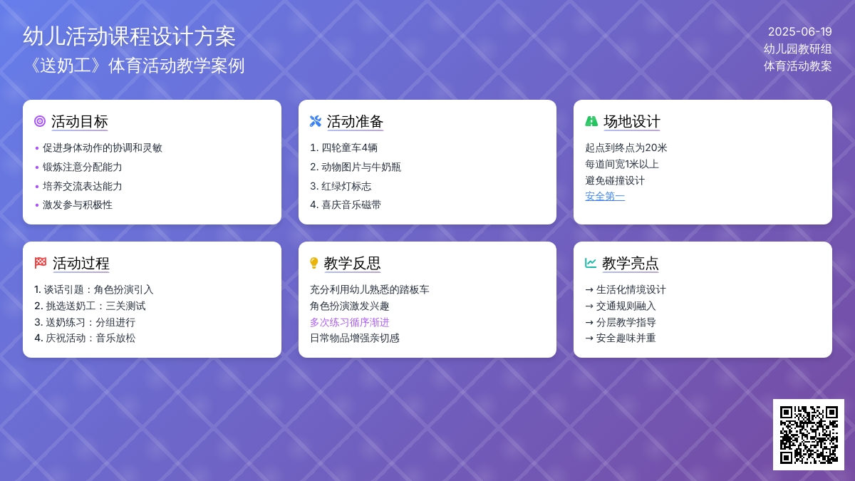 中班优质课送奶工教案反思