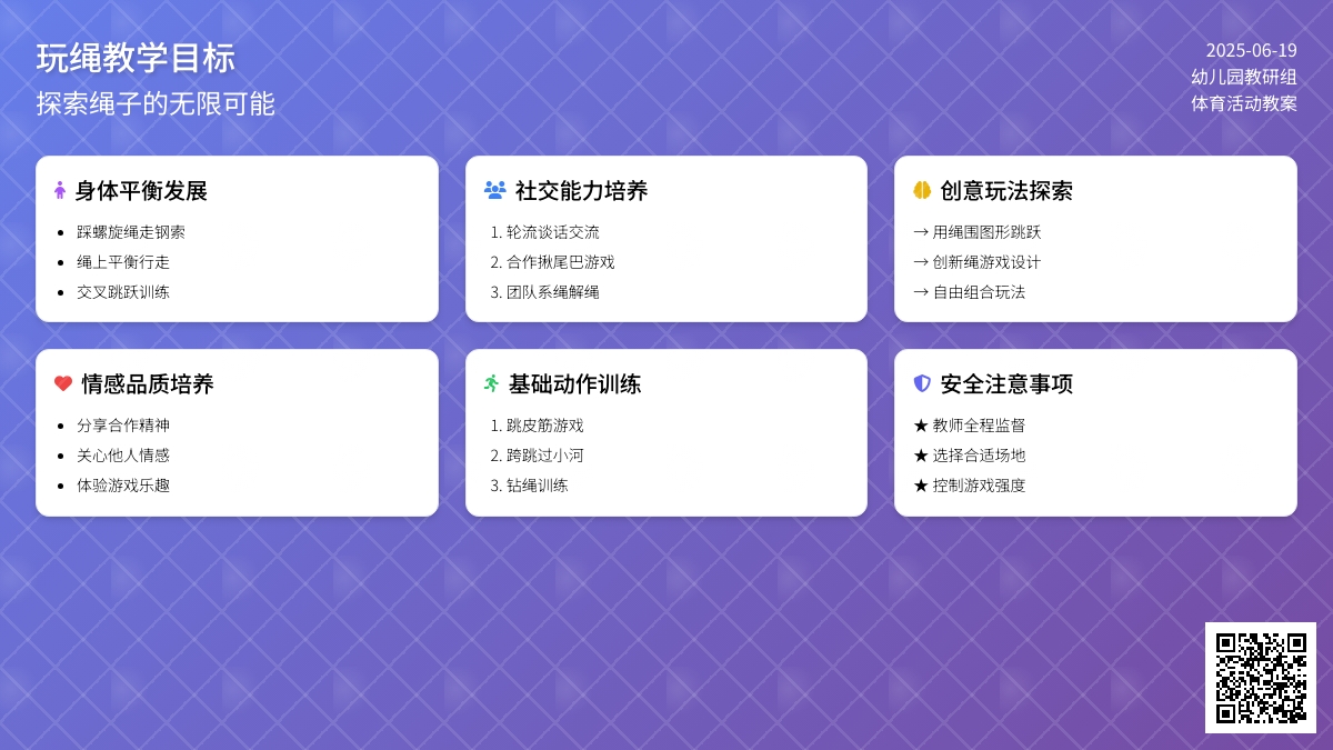 中班主题玩绳教案反思