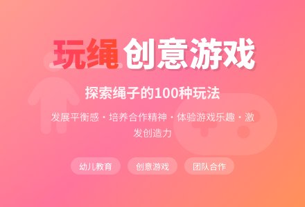 中班主题玩绳教案反思-幼师课件网