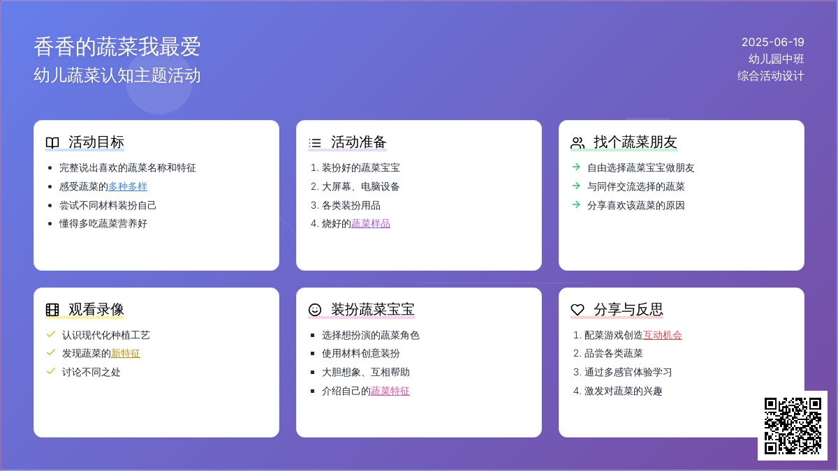 中班主题活动蔬菜我最爱教案反思