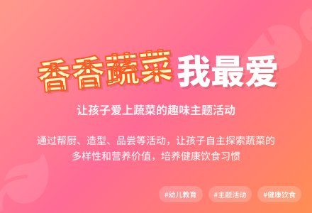 中班主题活动蔬菜我最爱教案反思-幼师课件网