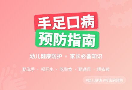 中班公开课怎样预防手足口病教案反思-幼师课件网