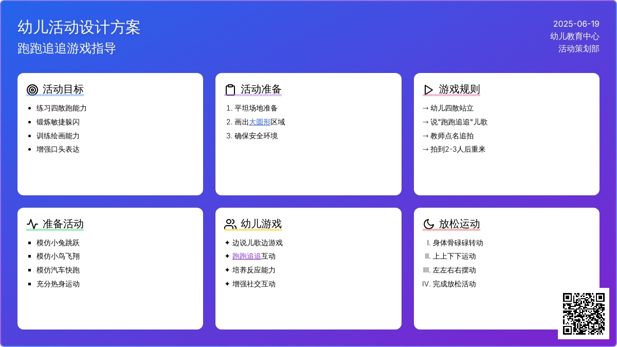 中班户外活动跑跑追追教案