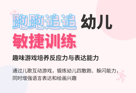 中班户外活动跑跑追追教案-幼师课件网
