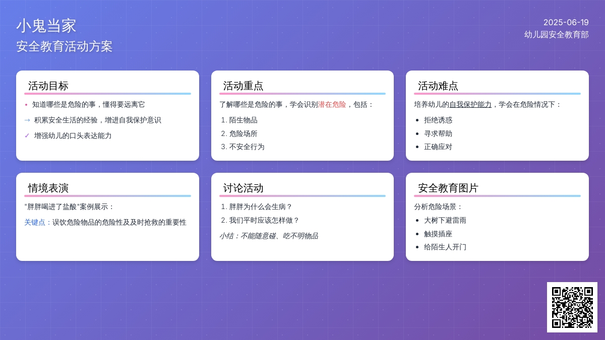 中班主题小鬼当家教案反思