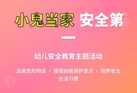 中班主题小鬼当家教案反思-幼师课件网
