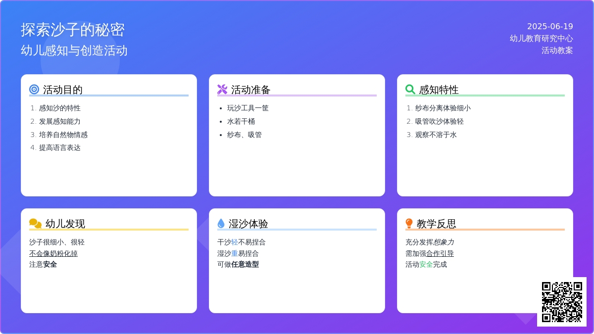 中班玩沙活动沙子孩子的秘密教案反思