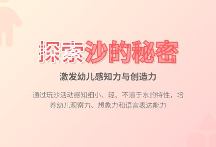 中班玩沙活动沙子孩子的秘密教案反思-幼师课件网