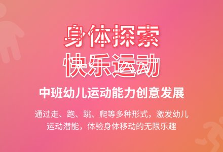 中班主题我的身体会移动教案反思-幼师课件网