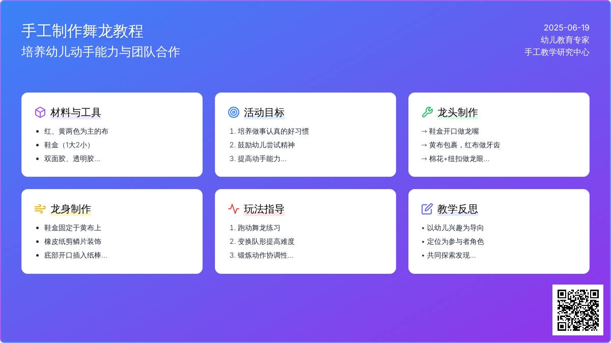 中班主题户外活动鞋盒龙教案反思