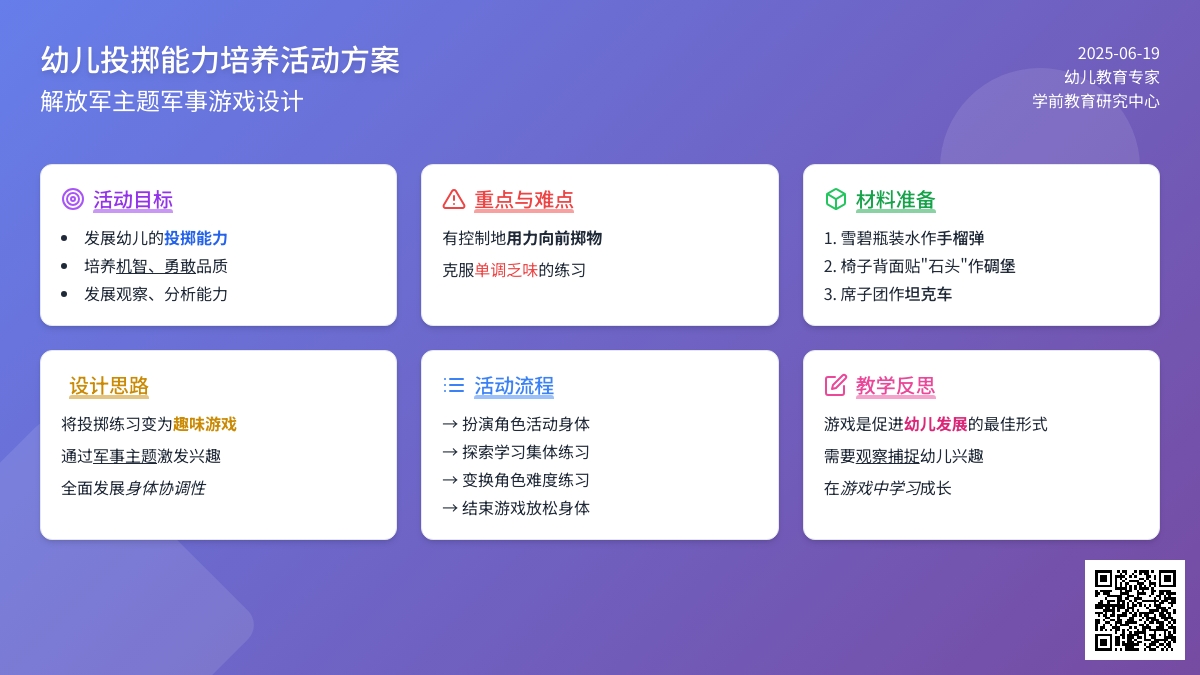 中班主题炸坦克教案反思