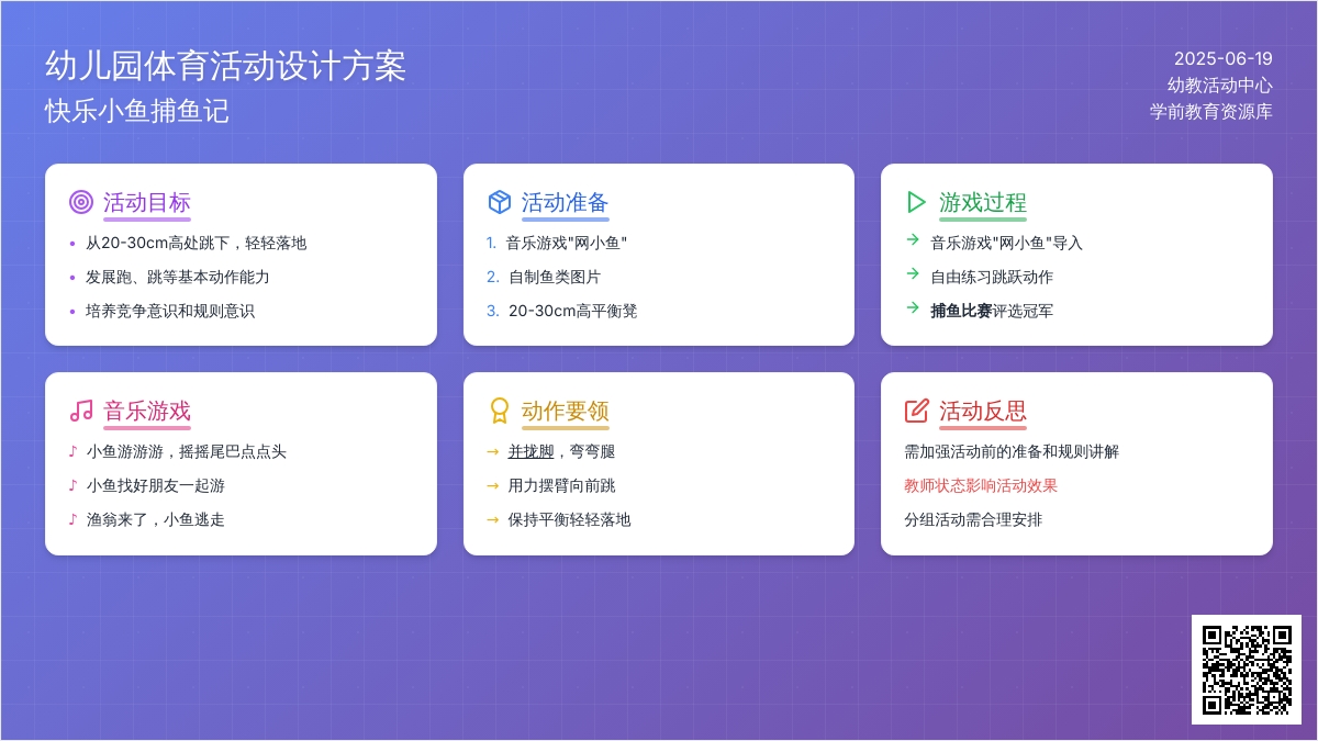中班休育活动捕鱼比赛教案反思
