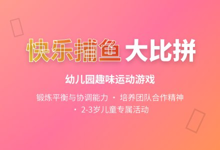 中班休育活动捕鱼比赛教案反思-幼师课件网