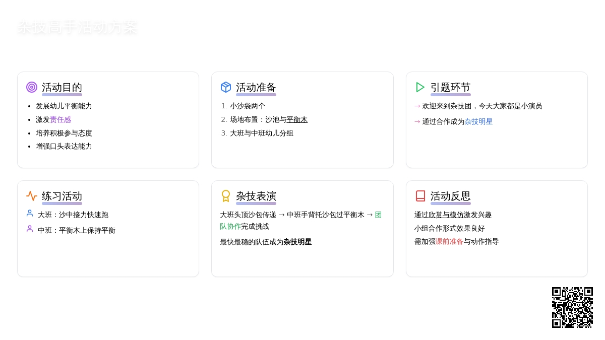 中大班混龄玩沙小杂技演员教案反思