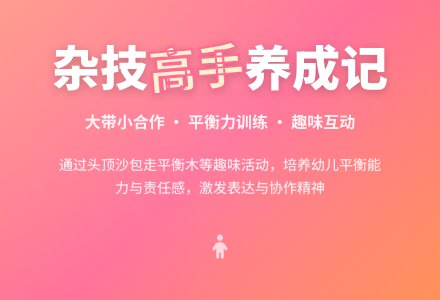 中大班混龄玩沙小杂技演员教案反思-幼师课件网