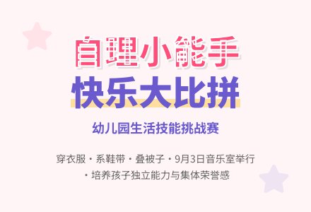 中班级幼儿生活自理能力比赛教案-幼师课件网