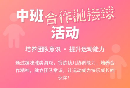中班组两人原地抛接球教案反思-幼师课件网