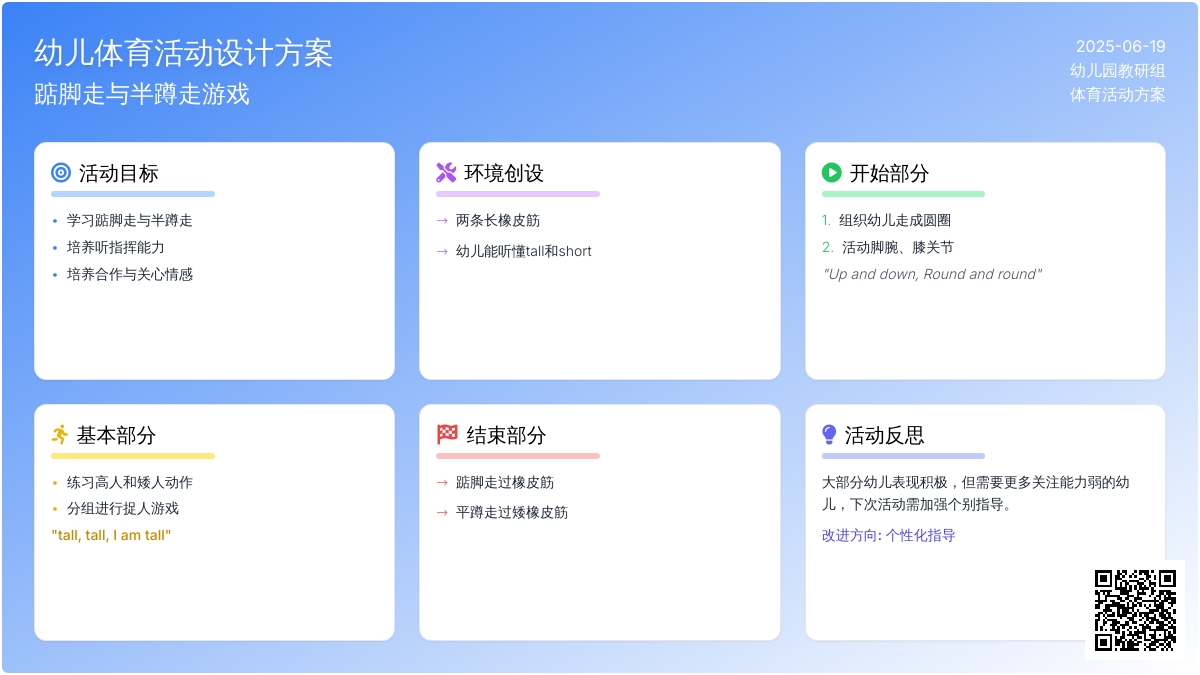 中班主题高人和矮人教案反思
