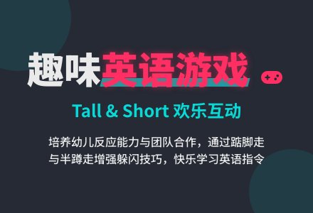 中班主题高人和矮人教案反思-幼师课件网