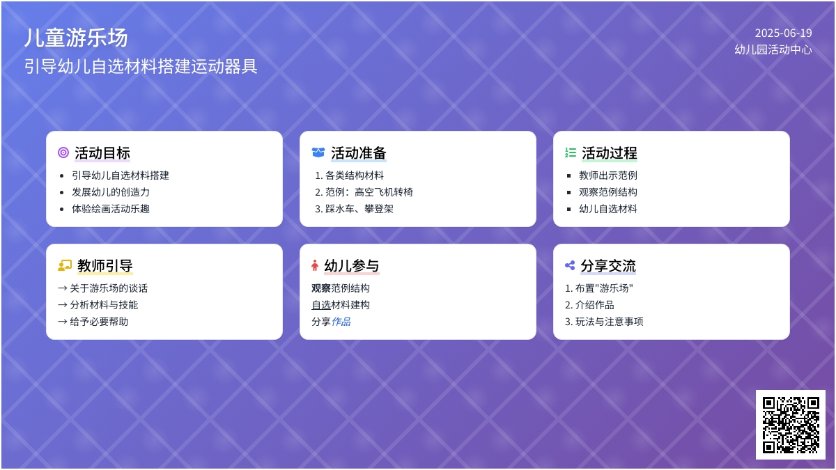 中班主题儿童游乐场教案
