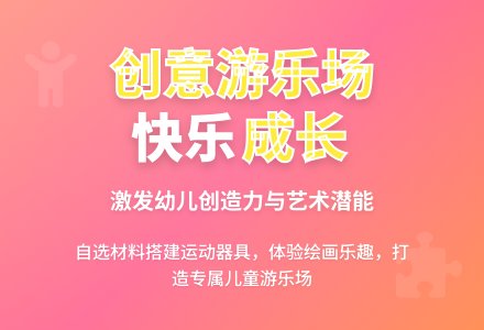 中班主题儿童游乐场教案-幼师课件网