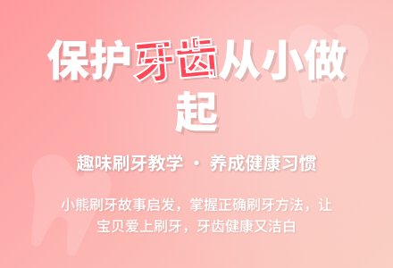 中班主题小熊学刷牙教案-幼师课件网