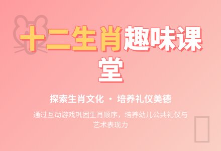 中班主题生肖动物排队教案反思-幼师课件网