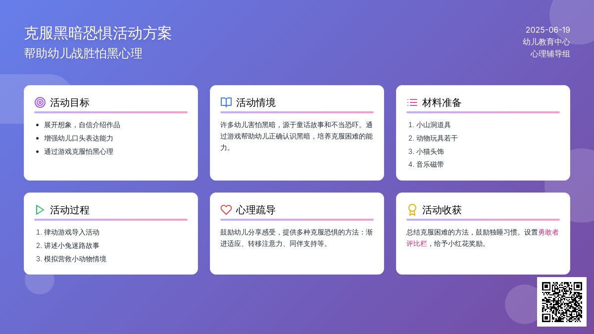 中班主题去救小动物教案