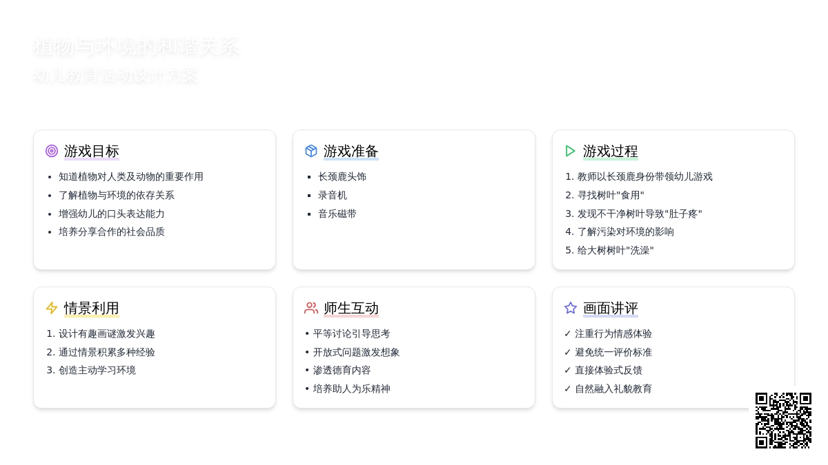 中班主题快乐的长颈鹿教案反思