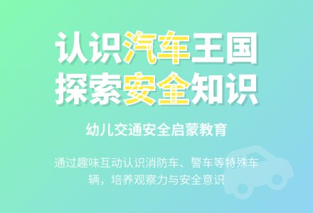 中班主题各种各样的车子教案反思-幼师课件网