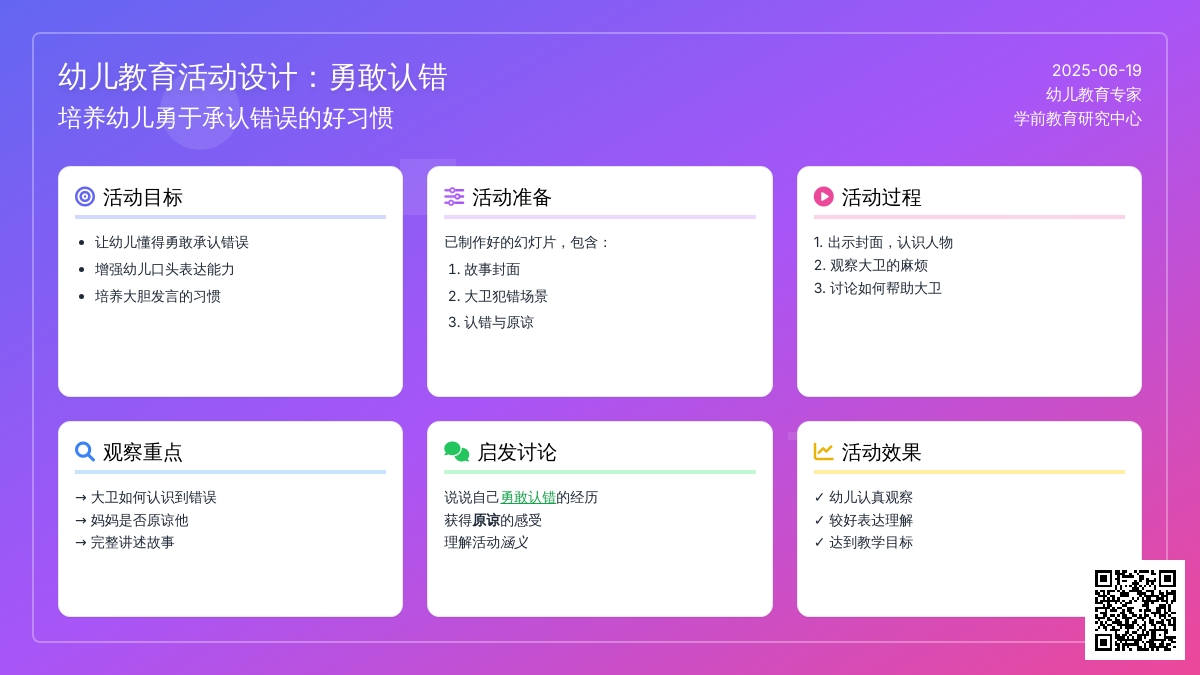 中班主题活动大卫惹麻烦教案反思