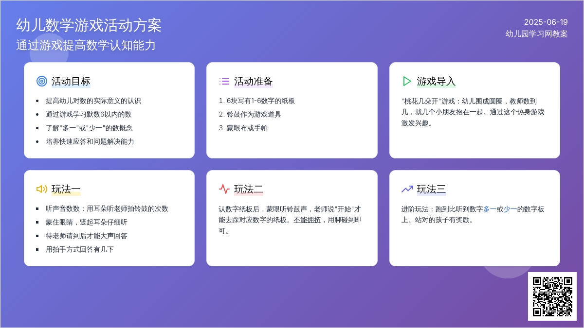 中班主题听声音数数教案反思