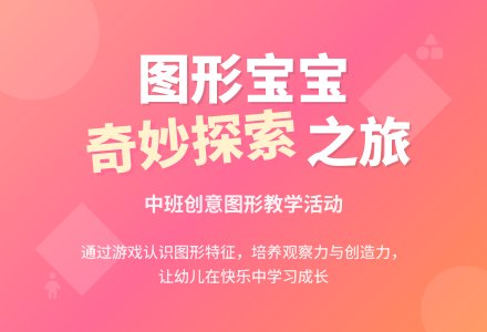 中班主题有趣的图形孩子教案反思-幼师课件网