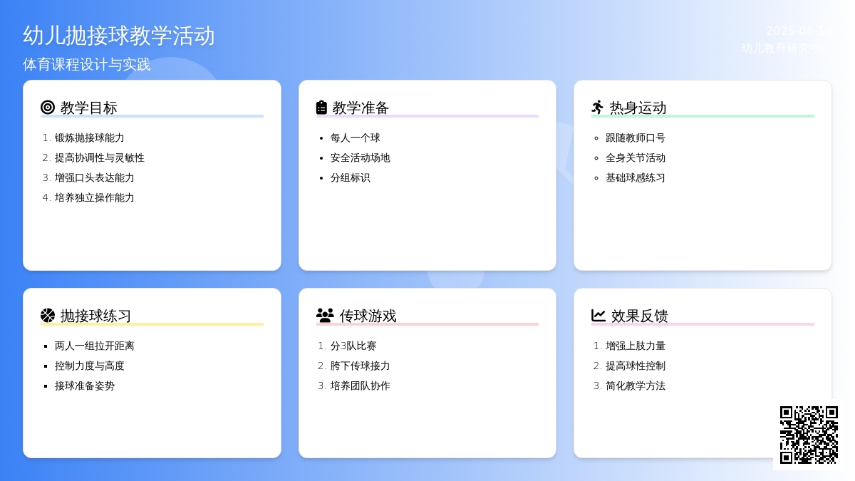 中班主题活动抛接球教案反思