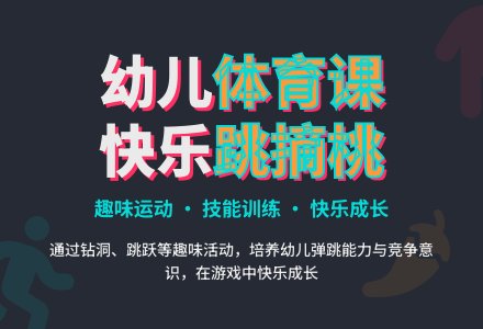 中班主题小猴摘桃教案反思-幼师课件网