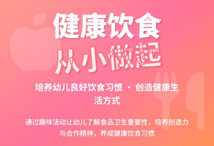 中班主题食品卫生要注意教案反思-幼师课件网