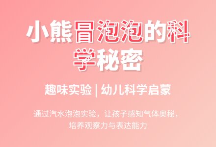 中班主题小熊冒泡泡教案反思-幼师课件网