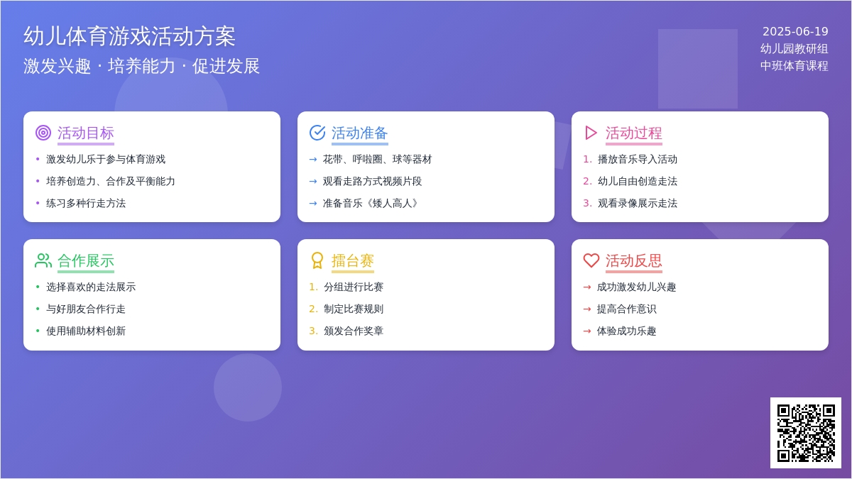 中班娱乐活动你走我走大家走教案反思