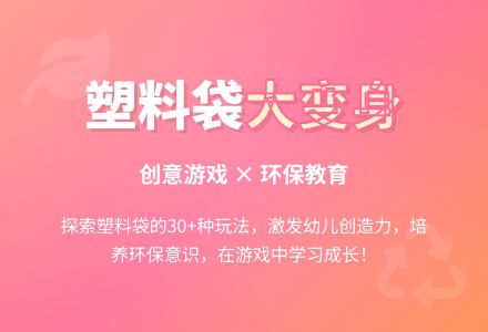 中班主题有趣的塑料袋教案反思-幼师课件网