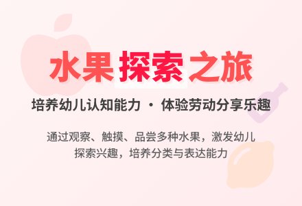 中班主题认识水果特征教案反思-幼师课件网