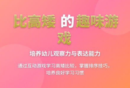 中班主题比高矮教案反思-幼师课件网