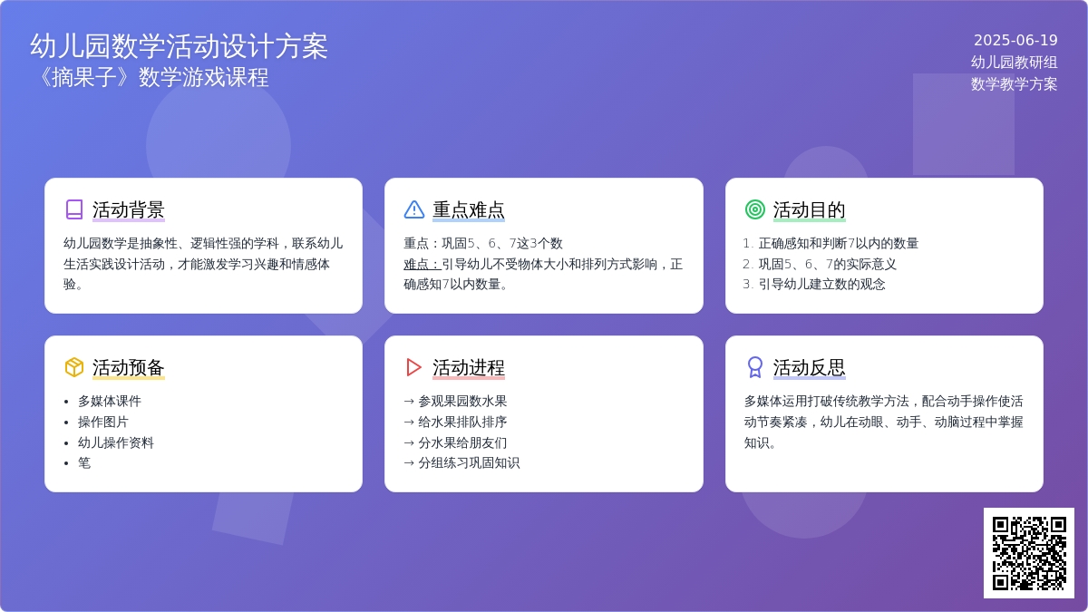 中班数学优质课摘果子教案反思