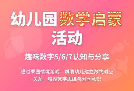 中班数学优质课摘果子教案反思-幼师课件网