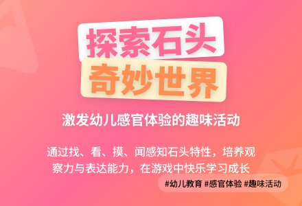 中班主题石头教案反思-幼师课件网
