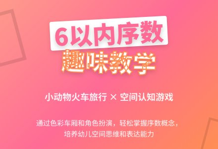 中班主题认识6以内的序数教案反思-幼师课件网