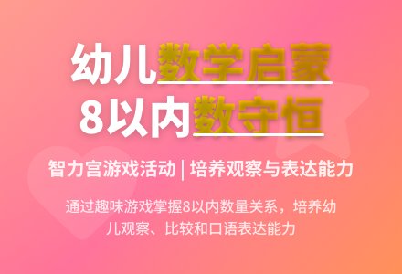 中班教学活动8以内数的守恒教案反思-幼师课件网