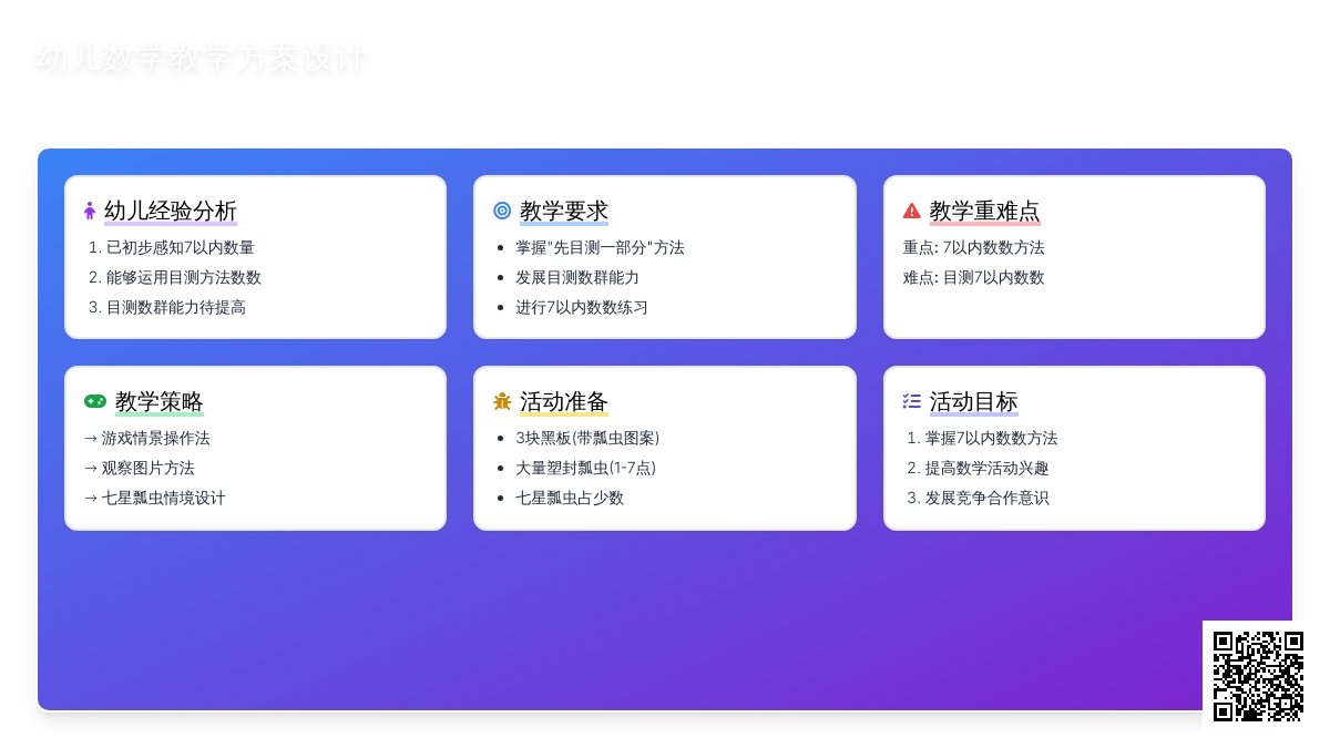 中班主题找七星瓢虫教案