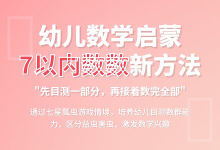 中班主题找七星瓢虫教案-幼师课件网
