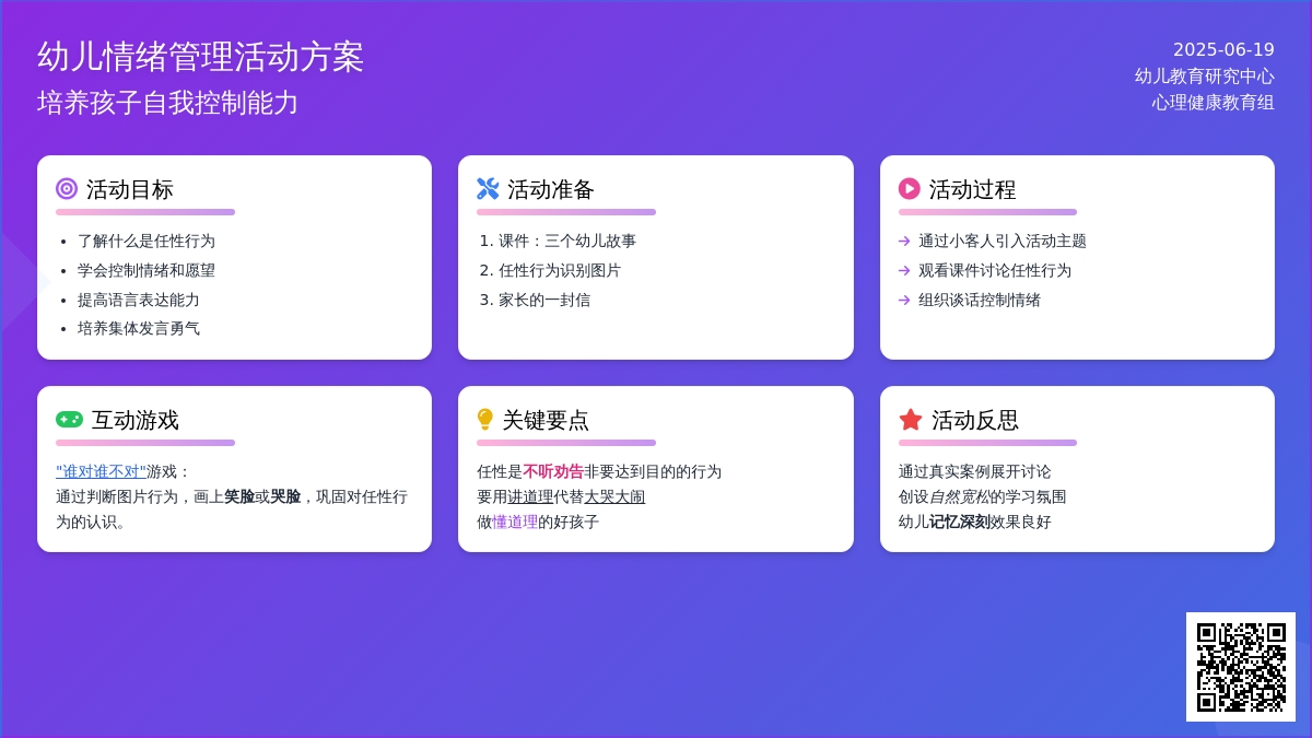 中班主题我不任性教案反思